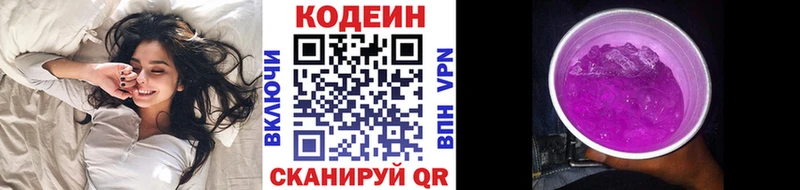 Codein Purple Drank  Химки 